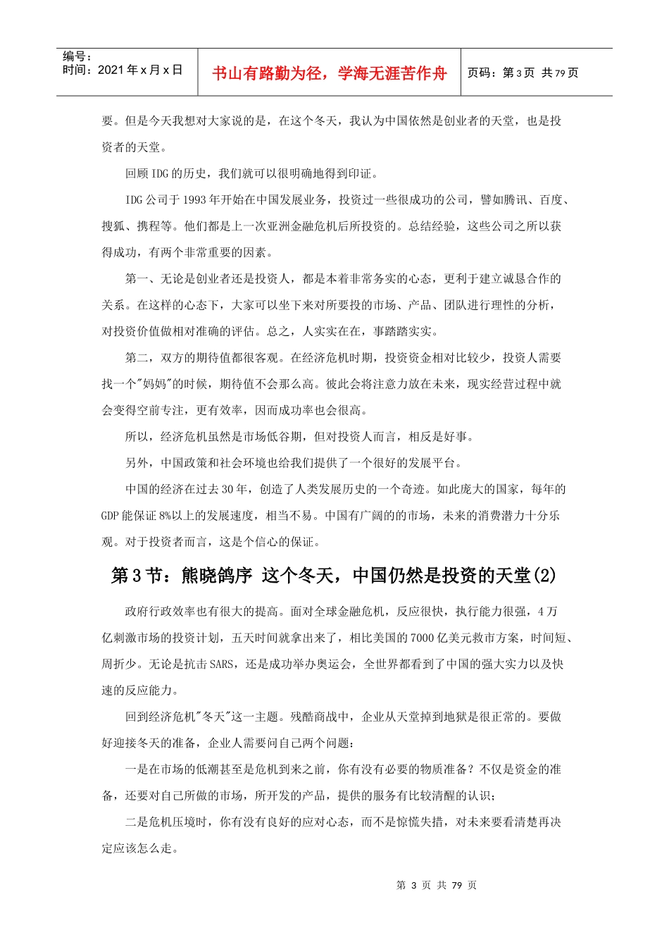 危机中企业如何剩者为王_第3页