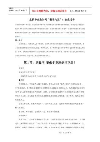 危机中企业如何剩者为王