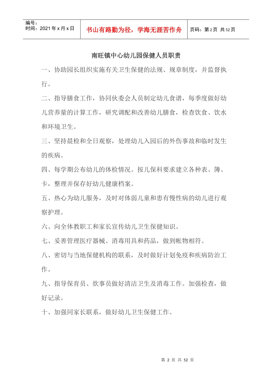 南旺镇中心幼儿园制度_第2页