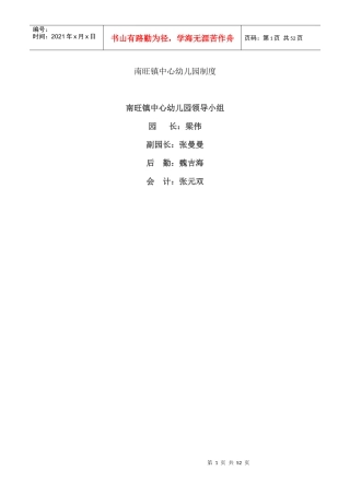 南旺镇中心幼儿园制度