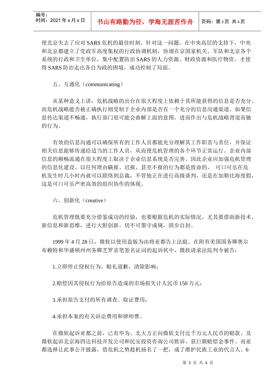 危机管理6C理念(5)(1)_第3页