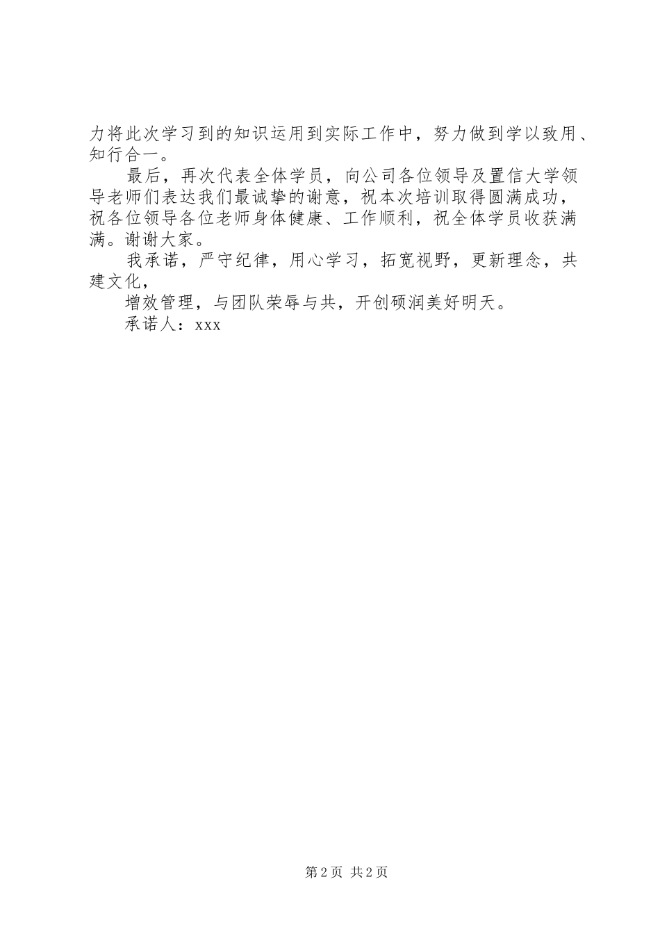 学员代表发言(1)_第2页