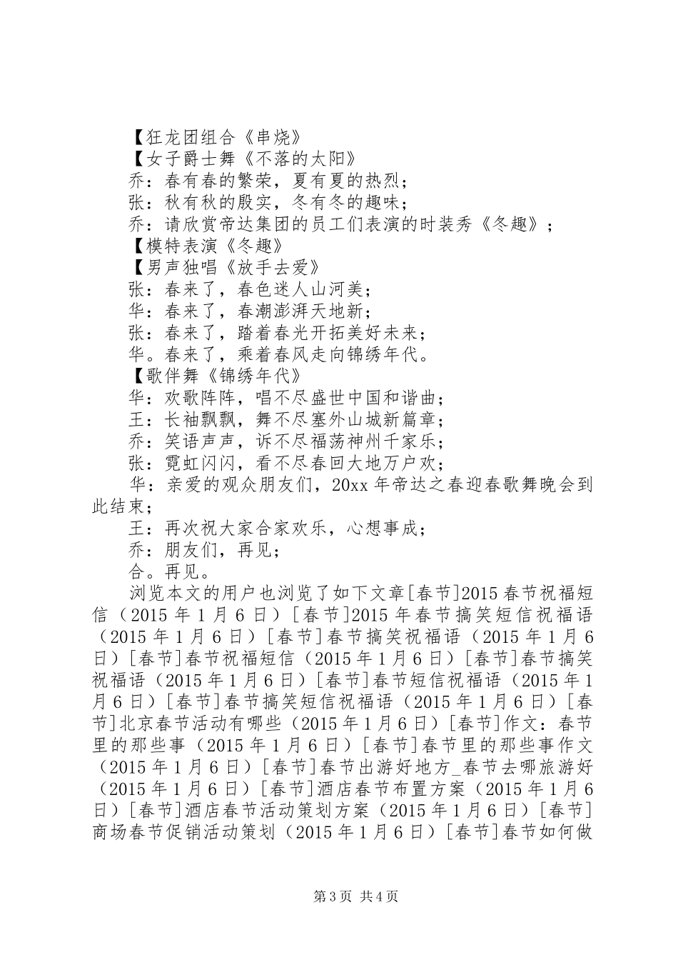 春节晚会主持稿范文_第3页