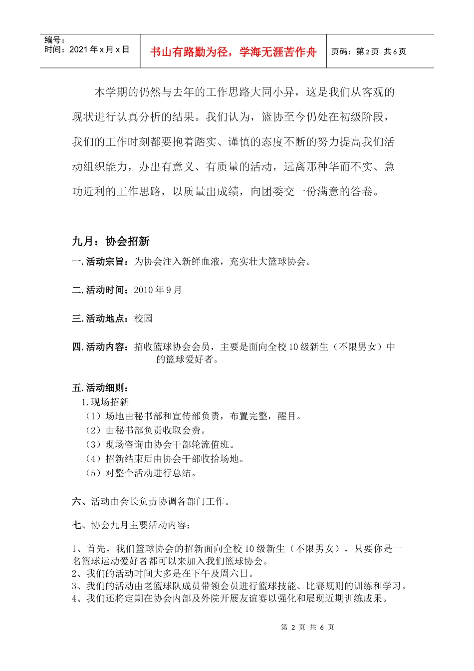 南校区篮球协会章程与计划书_第2页