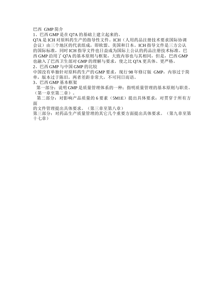 巴西药品验厂标准 中英文版_第2页