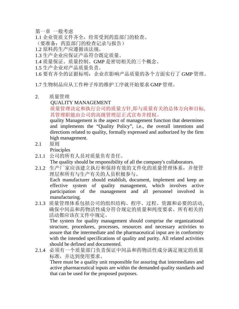 巴西药品验厂标准 中英文版_第3页