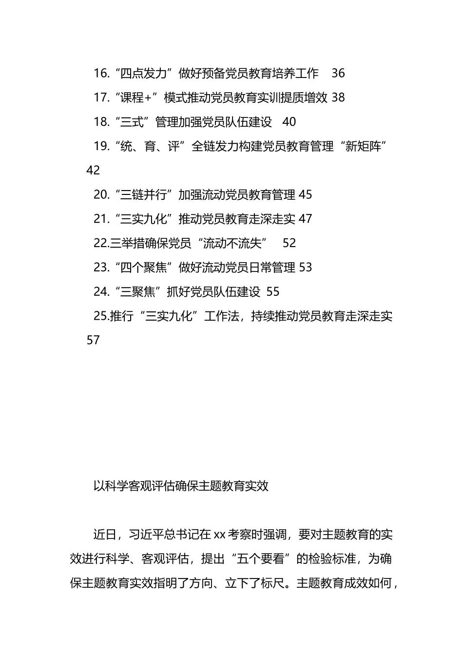 在党员队伍建设专题座谈会上的交流发言材料汇编（25篇）_第2页