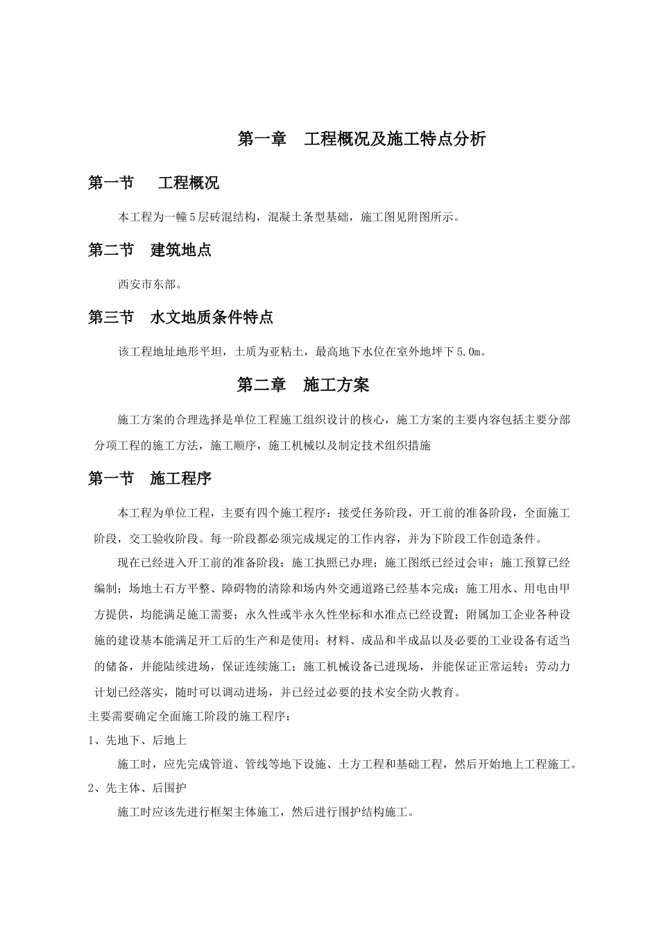 土木工程课程设计之施工方案_第3页