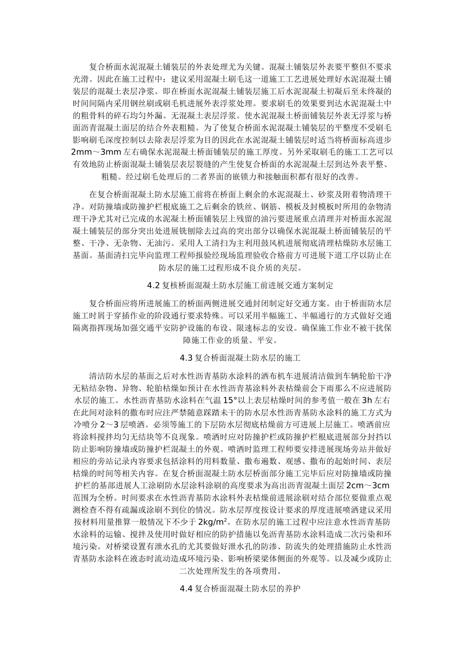 复合桥面防水层的特点及施工监理要点_第2页