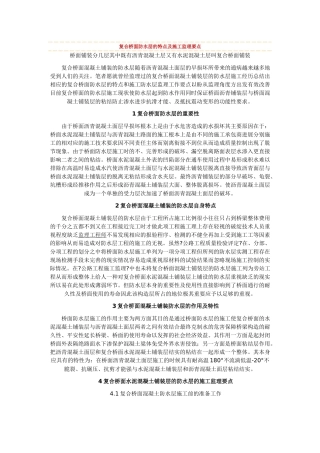 复合桥面防水层的特点及施工监理要点