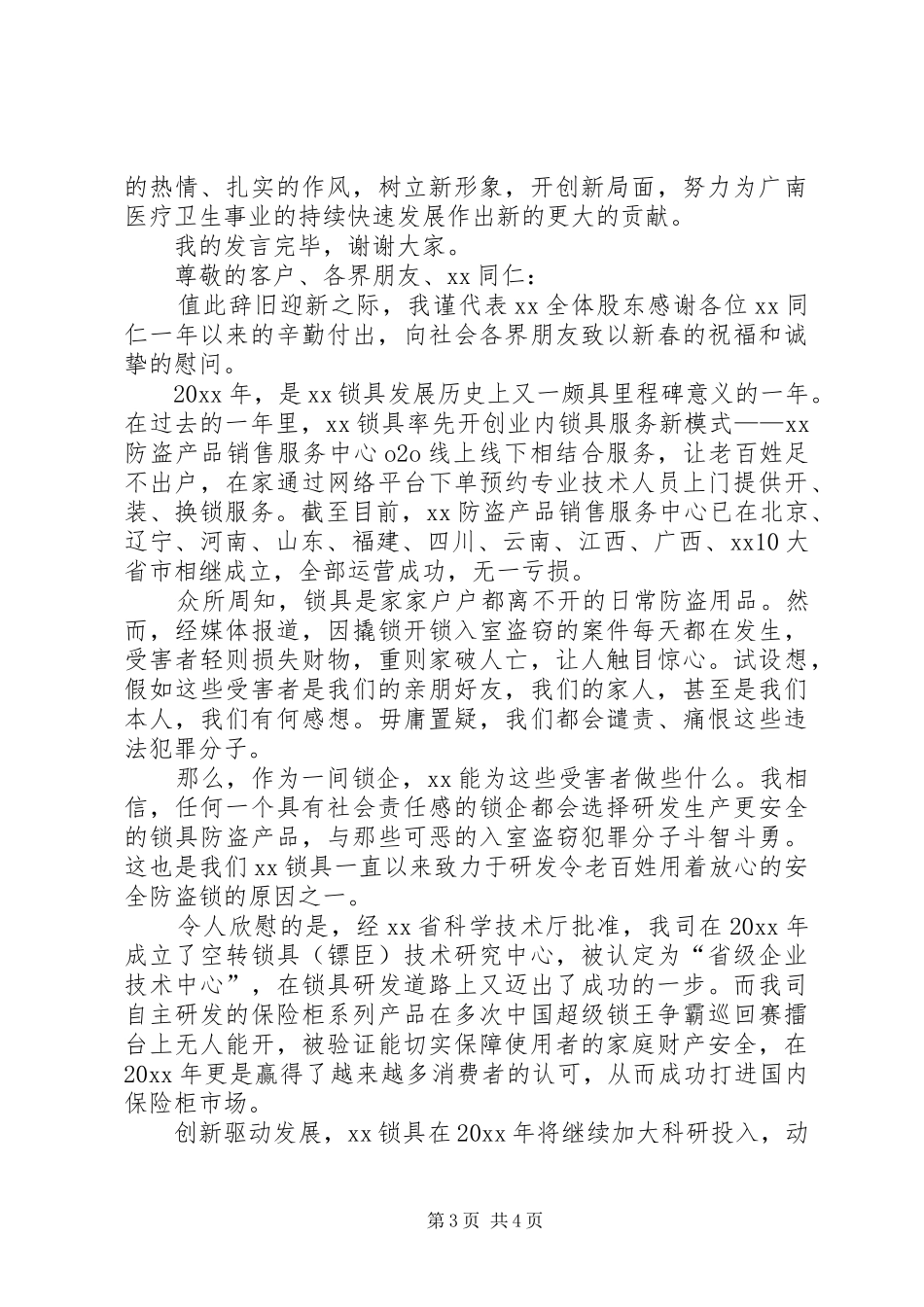 XX年开工公司领导发言_第3页