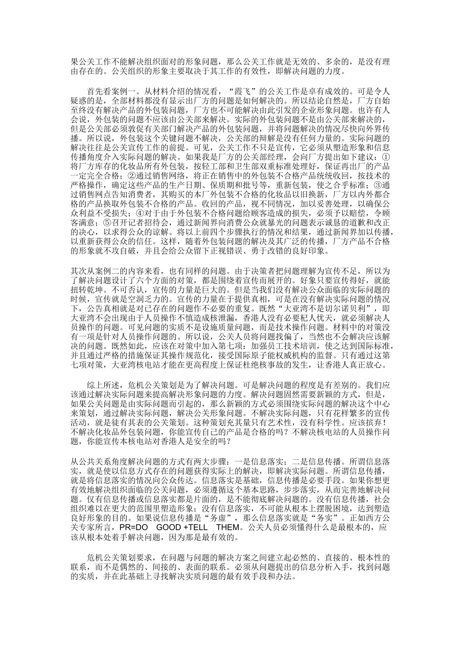 危机公关策划的基本方案研讨_第3页