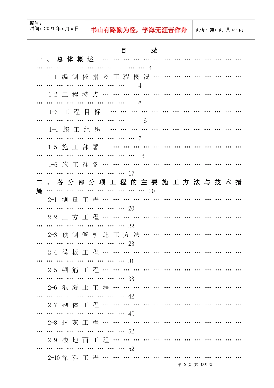 厂房施工组织设计初稿_第1页