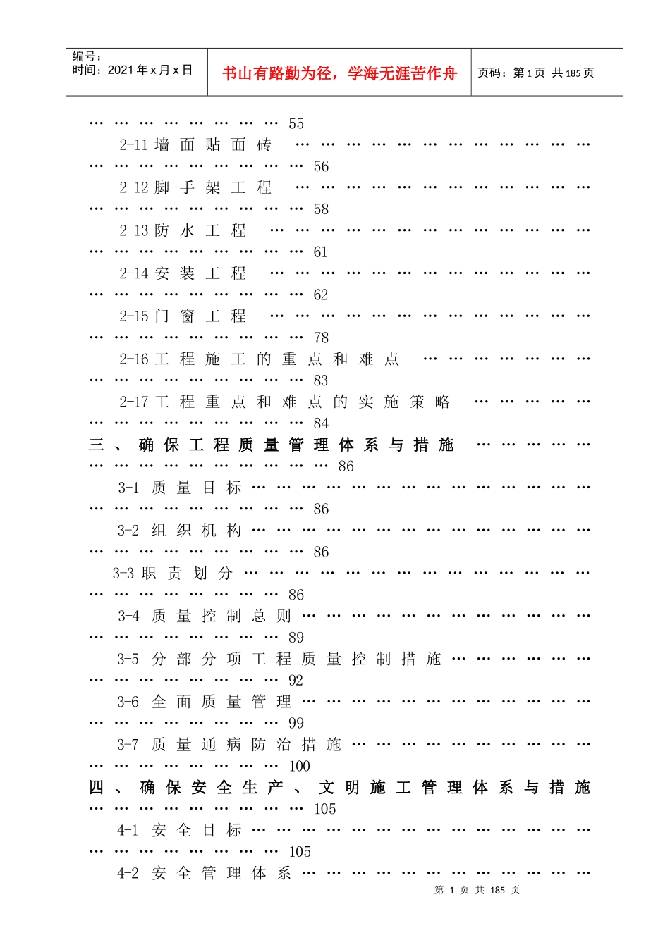 厂房施工组织设计初稿_第2页
