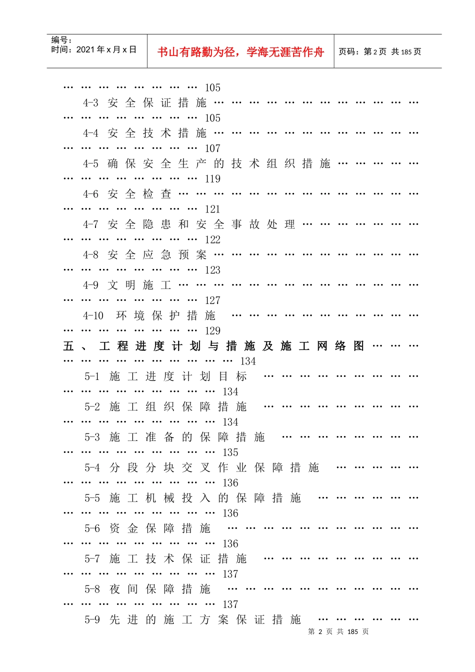 厂房施工组织设计初稿_第3页