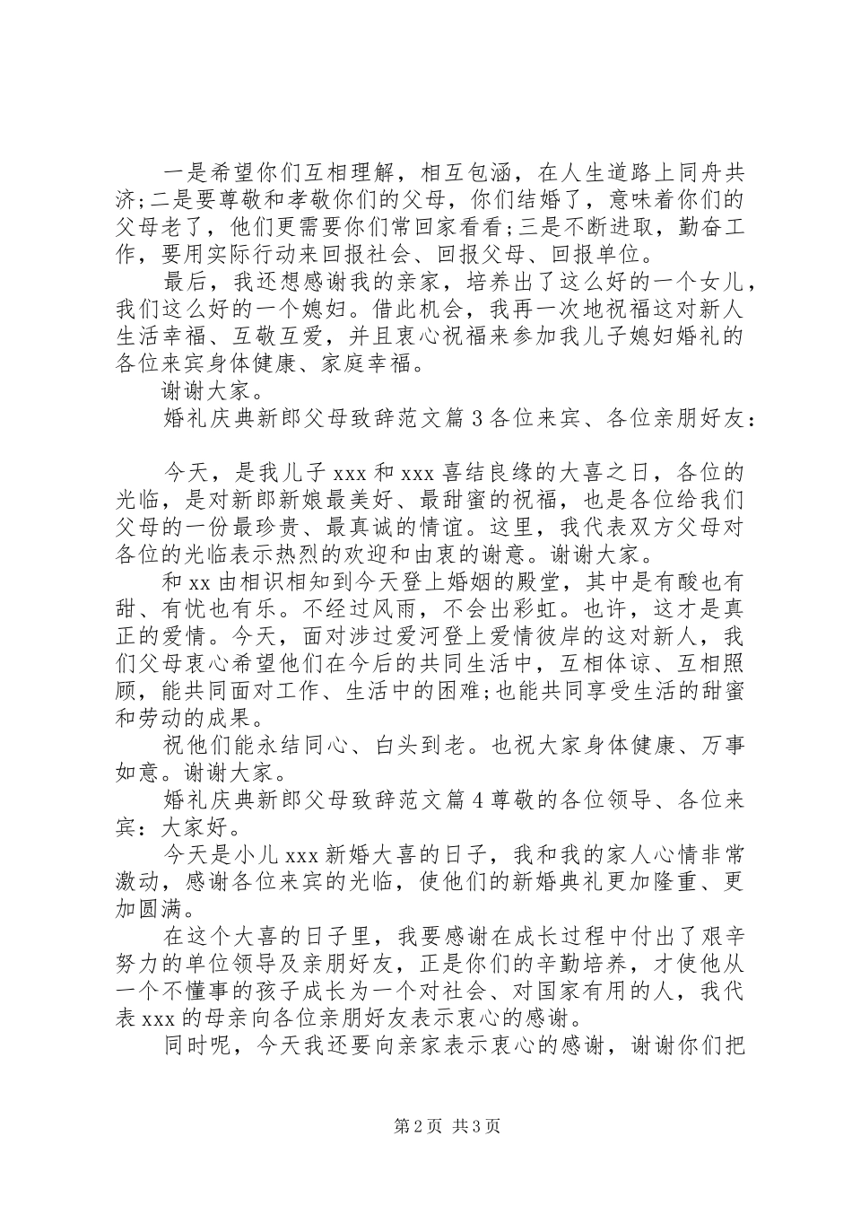 婚礼庆典新郎父母演讲致辞范文_第2页