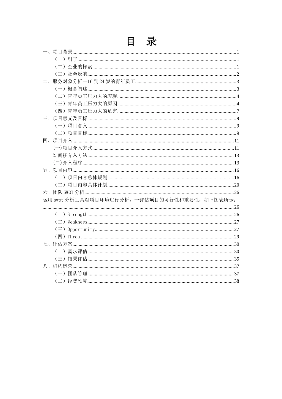 双赢计划(企业社工)计划书_第2页