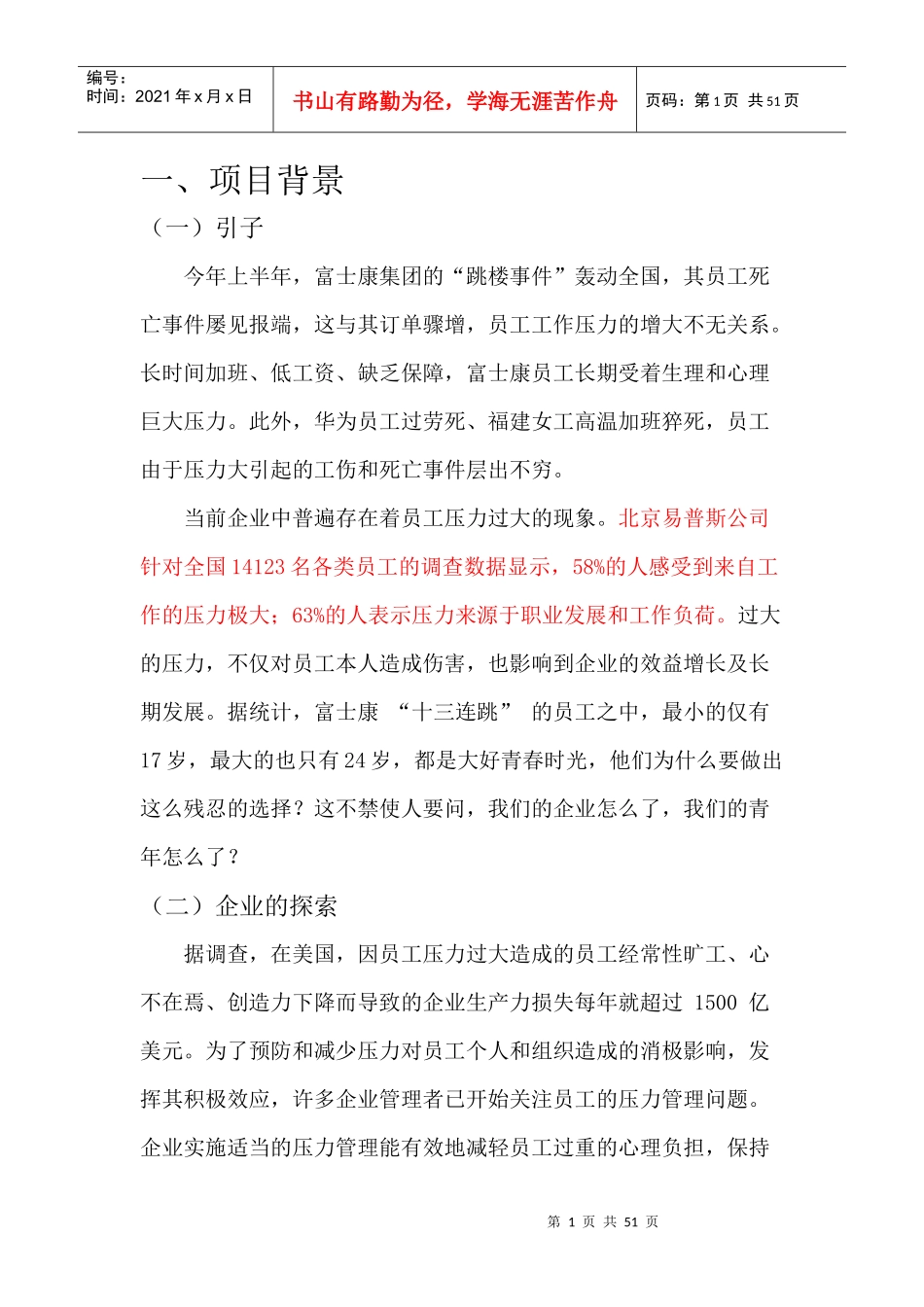 双赢计划(企业社工)计划书_第3页