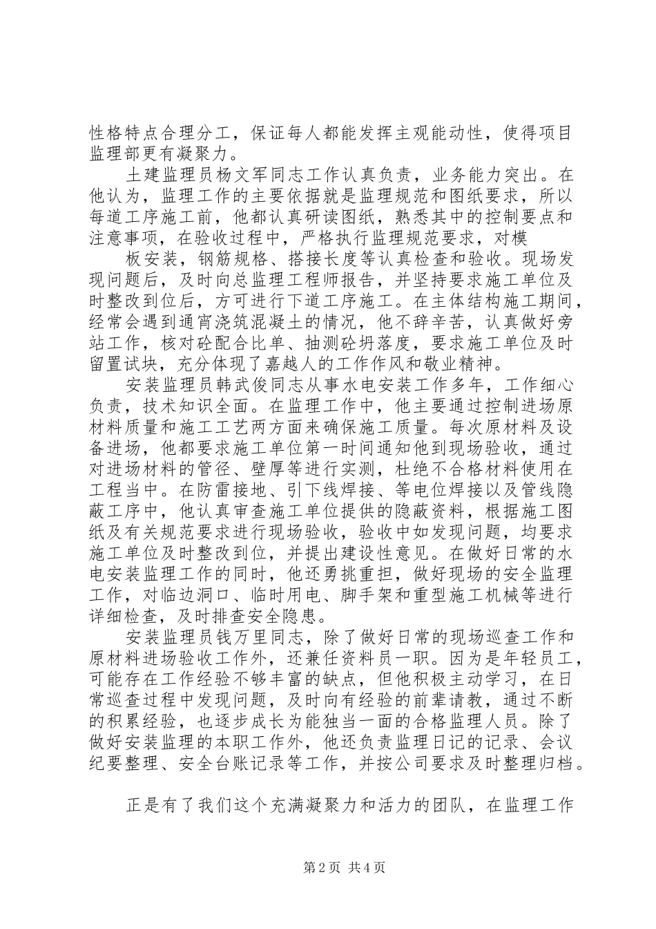 优秀监理部发言稿_第2页