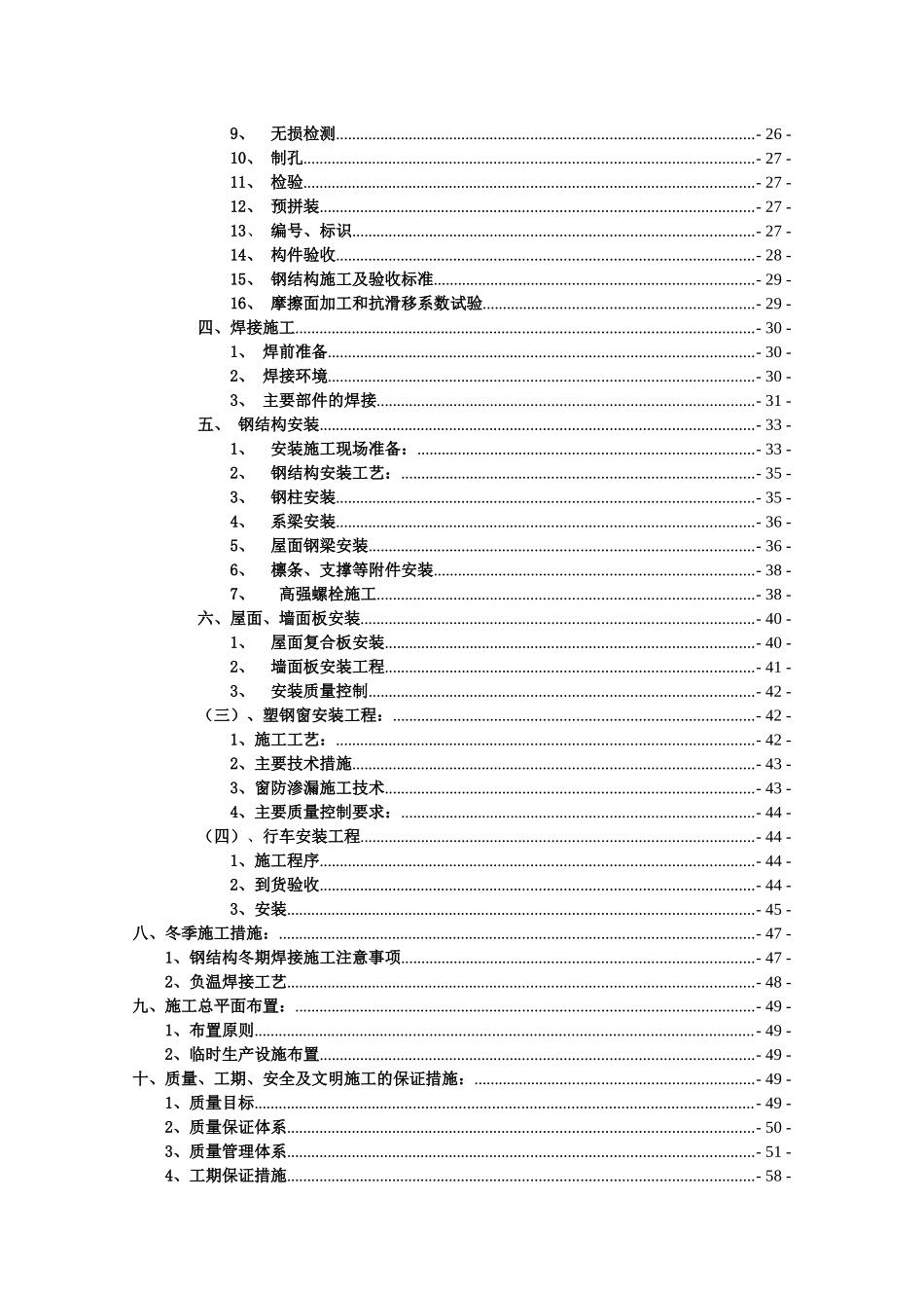 厂房钢结构施工方案Microsoft Word 文档 (2)_第2页
