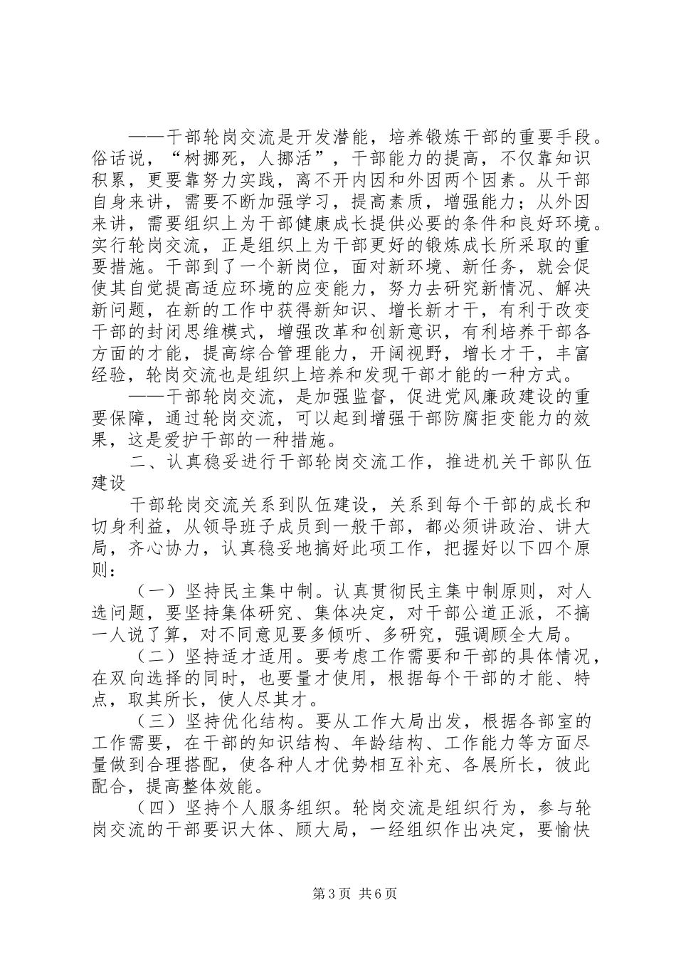 在委机关干部轮岗交流动员会议上的发言稿_第3页