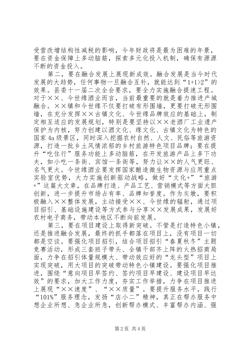 在县人大分组讨论会议上的发言提纲材料_第2页