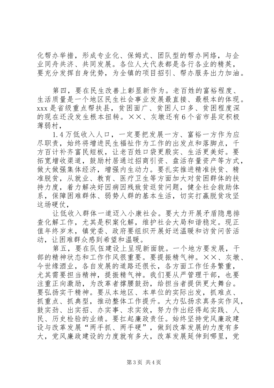 在县人大分组讨论会议上的发言提纲材料_第3页