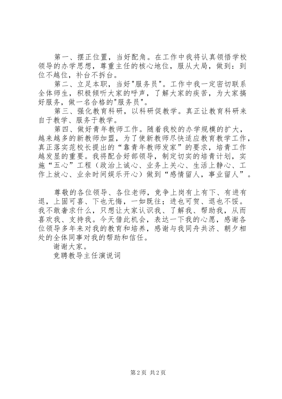 竞聘教导主任演说稿词(10)_第2页