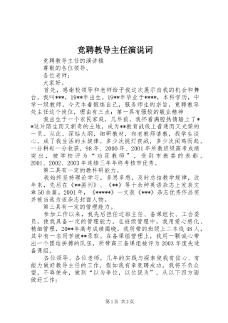 竞聘教导主任演说稿词(10)