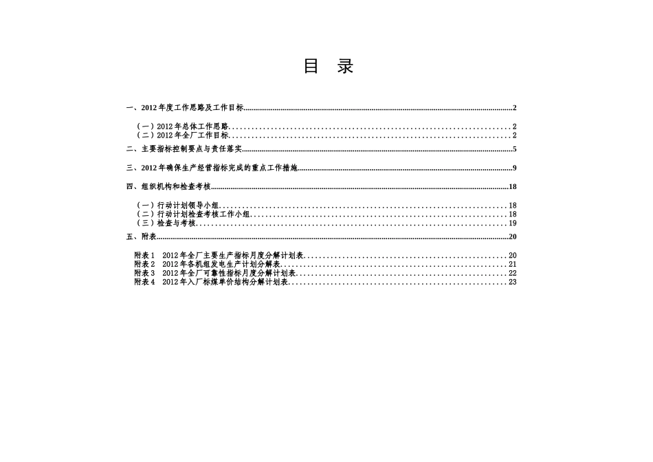 发电厂年度生产经营目标行动计划_第3页