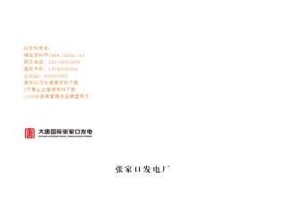 发电厂年度生产经营目标行动计划