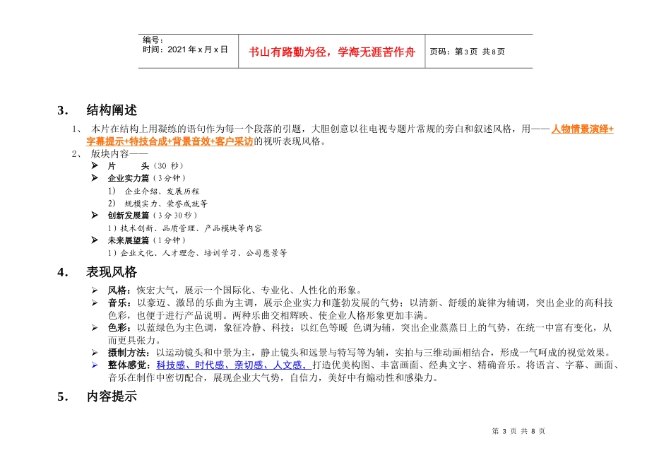 南通勇辉自控设备有限公司8分钟形象宣传片策划大纲_第3页