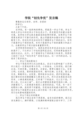 学院“创先争优”发言稿范文