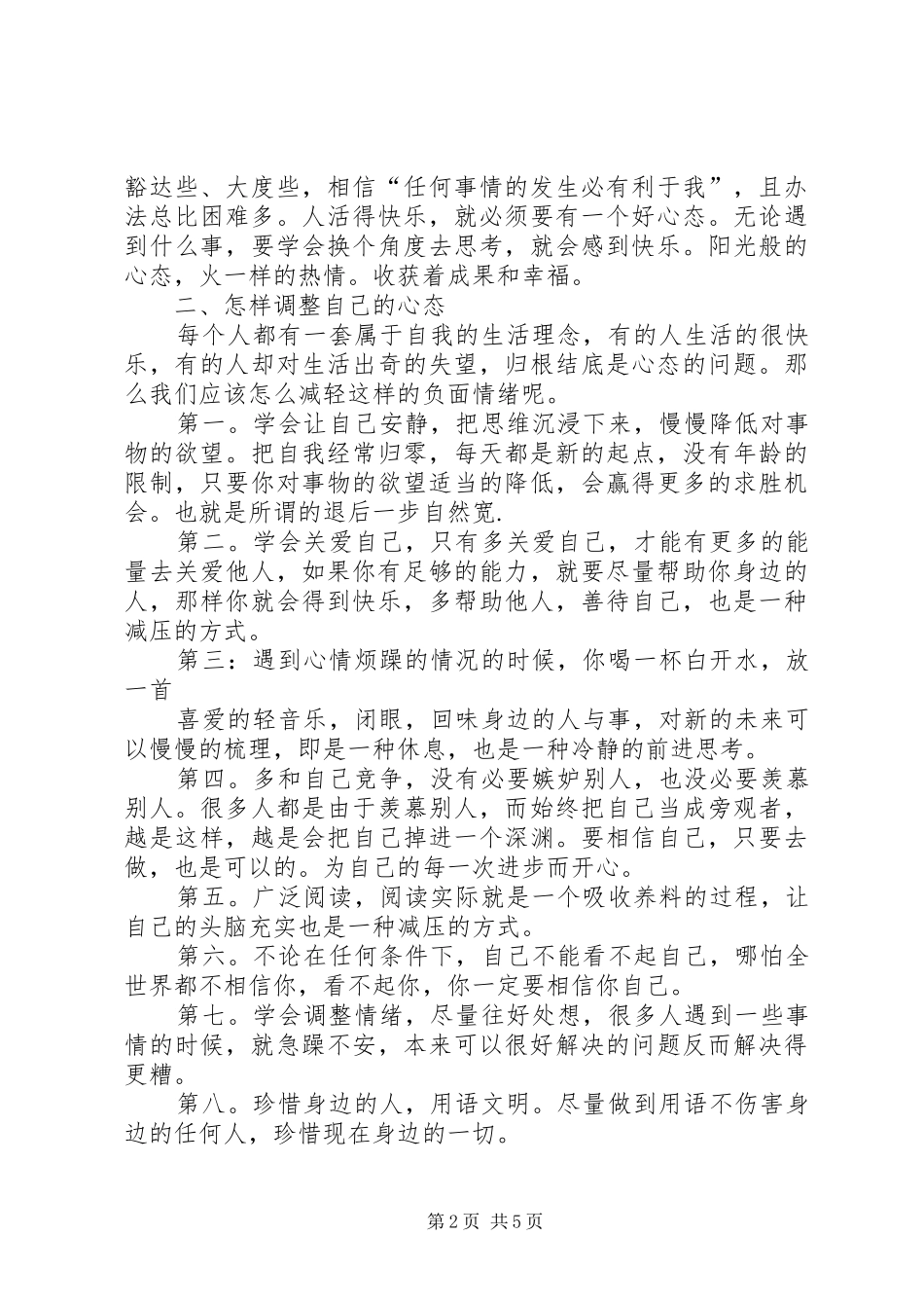 继教培训发言材料_第2页