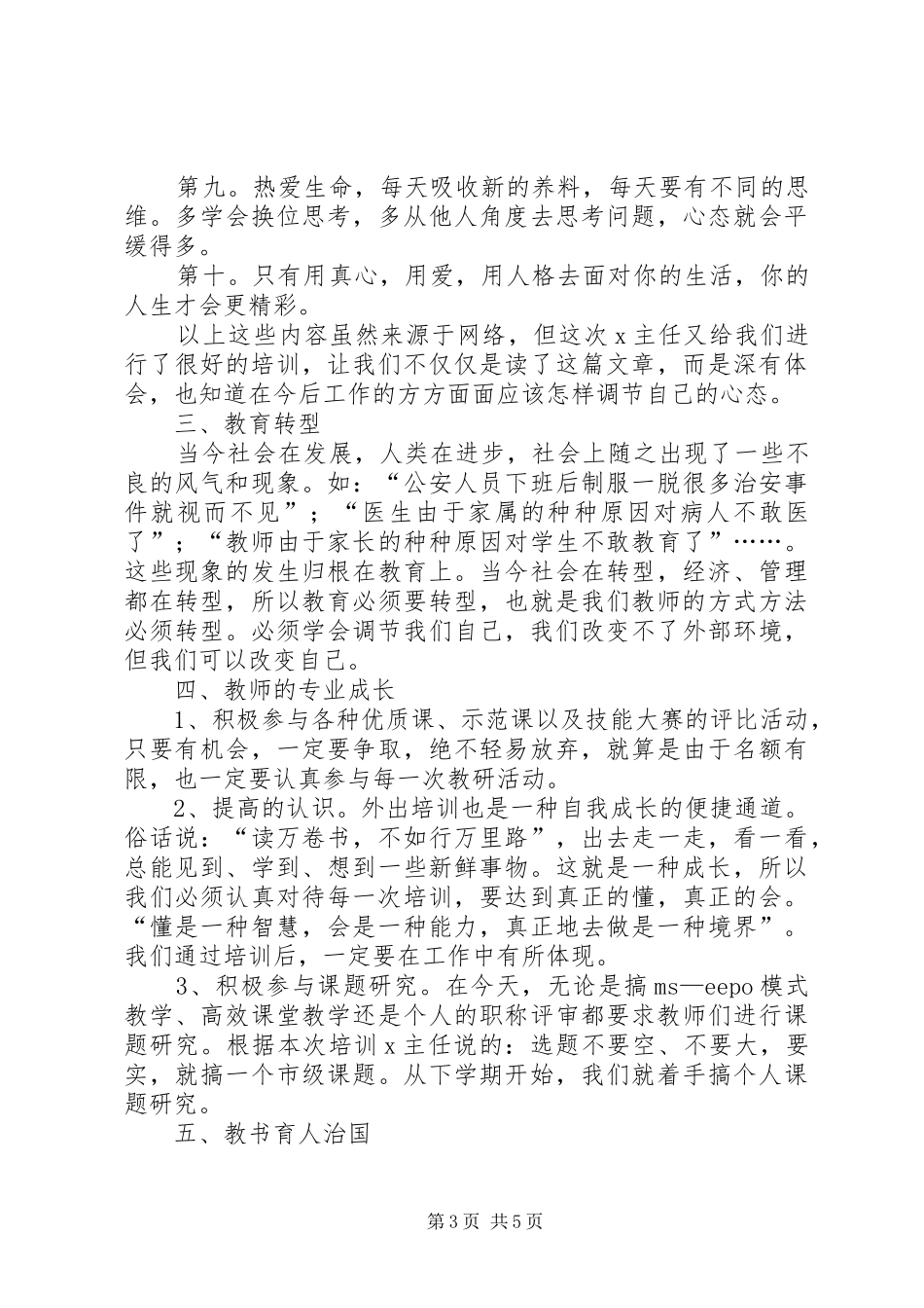 继教培训发言材料_第3页