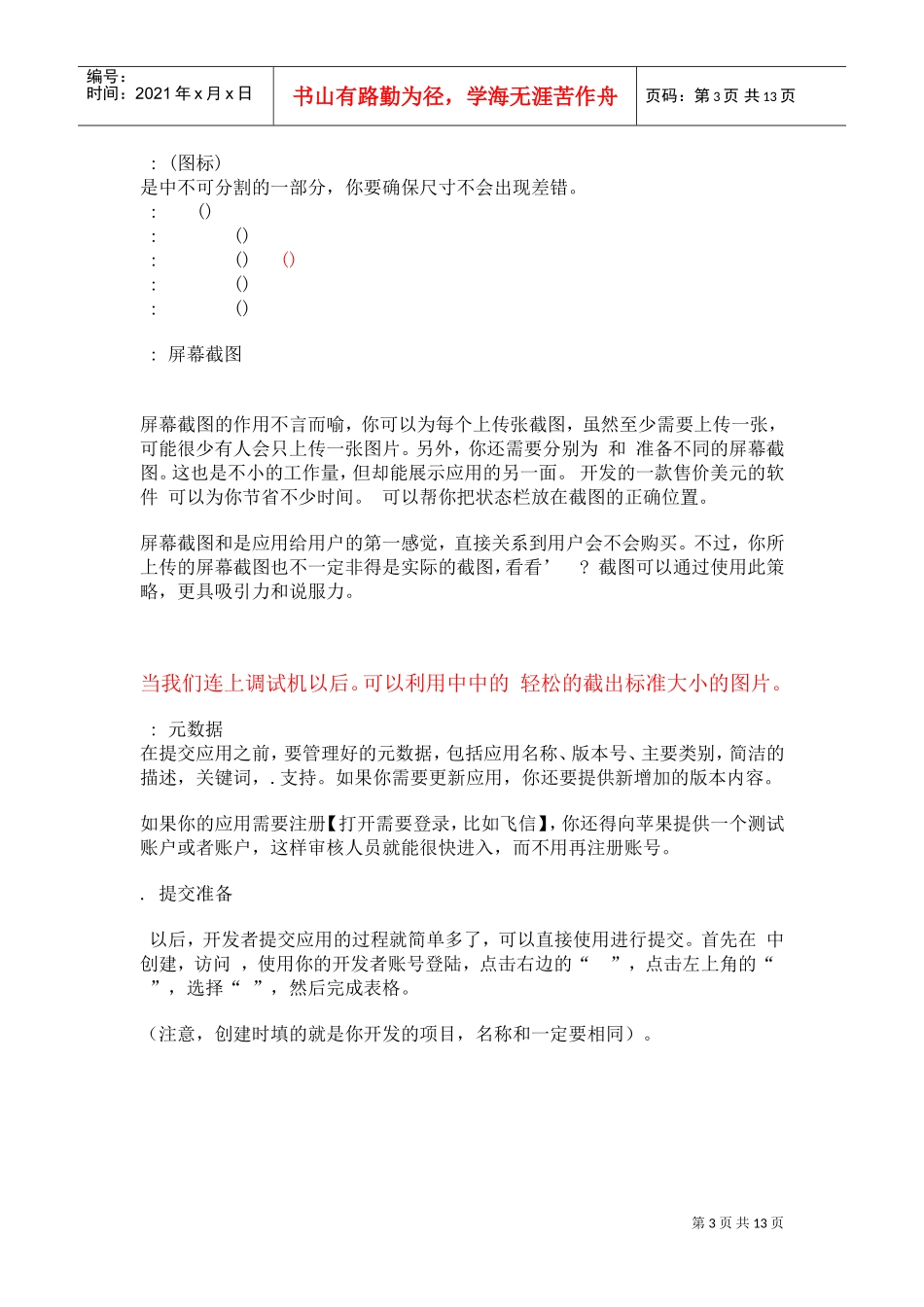 发布IOS应用程序到苹果APPSTORE完整流程(DOC26页)_第3页