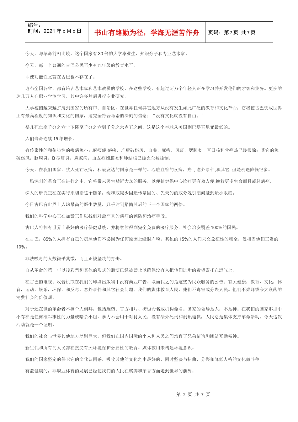 卡斯特罗的演讲全文_第2页