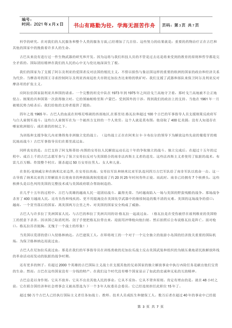 卡斯特罗的演讲全文_第3页