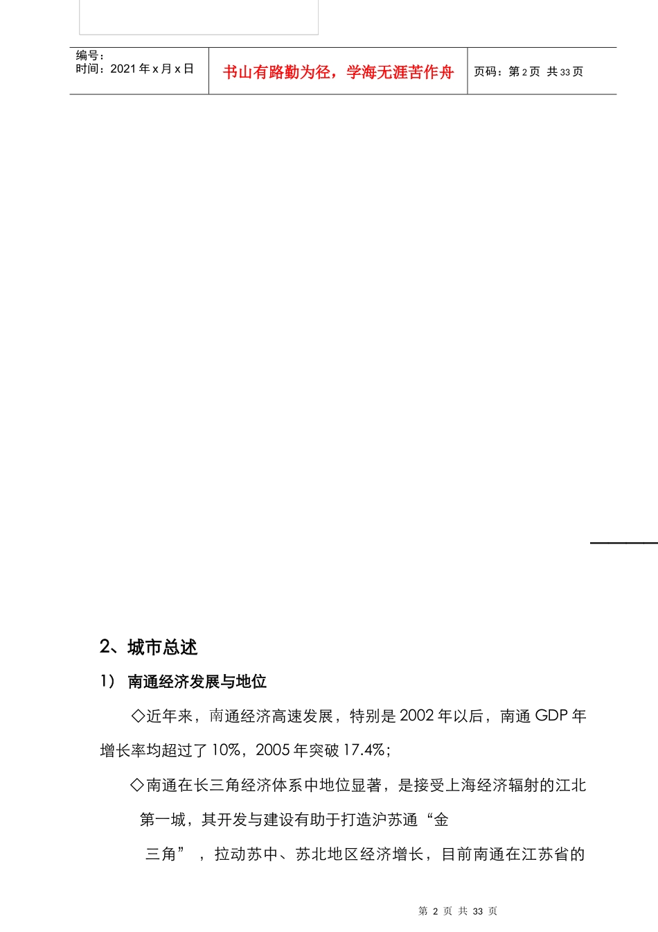 南通市XX别墅项目市调报告_第2页