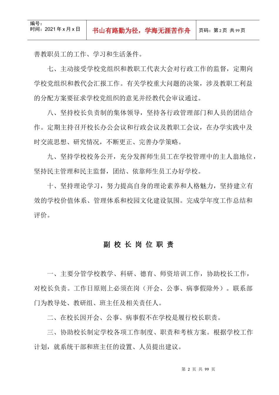 各部门制度汇总_第2页