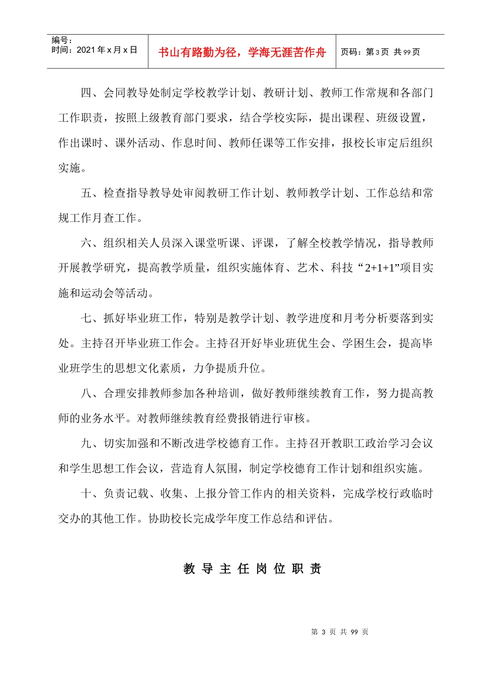 各部门制度汇总_第3页