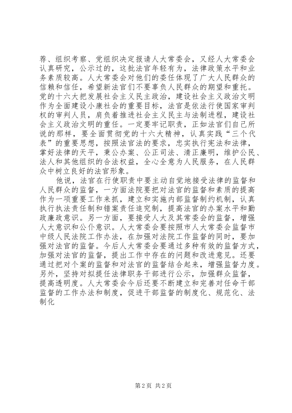 XX市任命干部首次引入任职演说稿_第2页