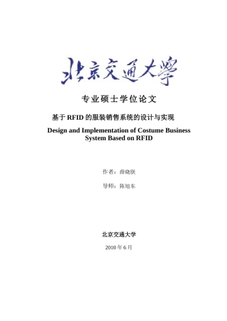 基于RFID的服装销售系统的设计与实现