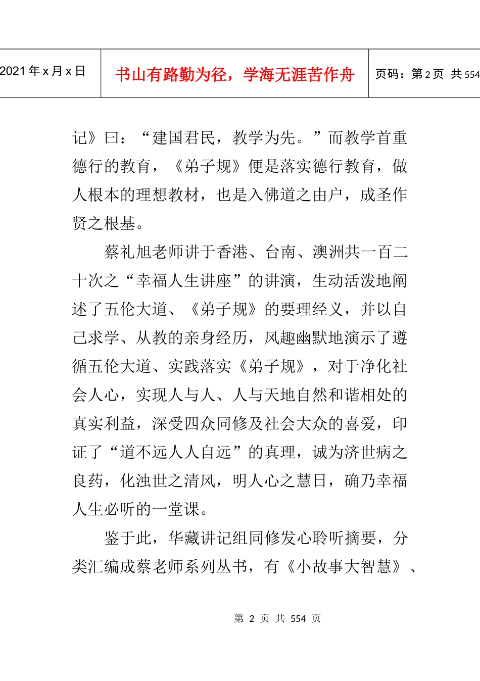 受用一生的圣贤大智慧_第2页