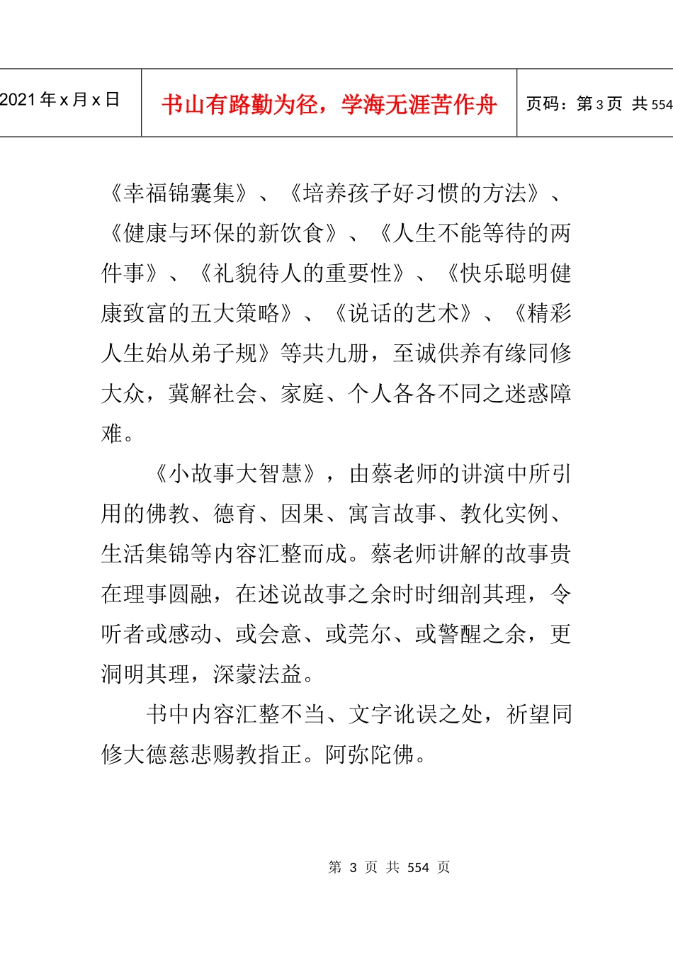 受用一生的圣贤大智慧_第3页
