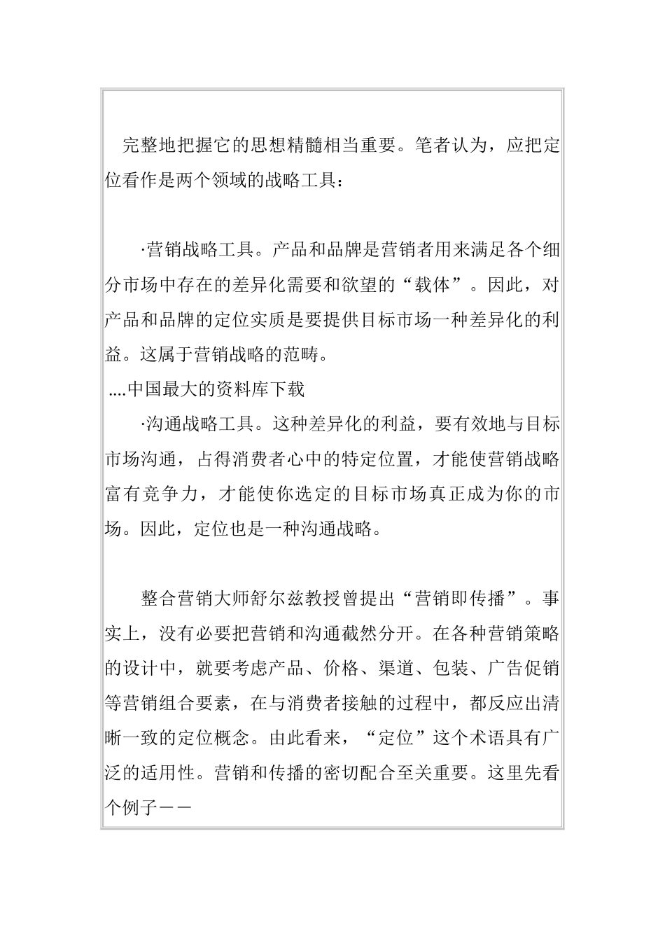 定位概念的传达与创造从沟通看感冒药市场的产品定位_第2页