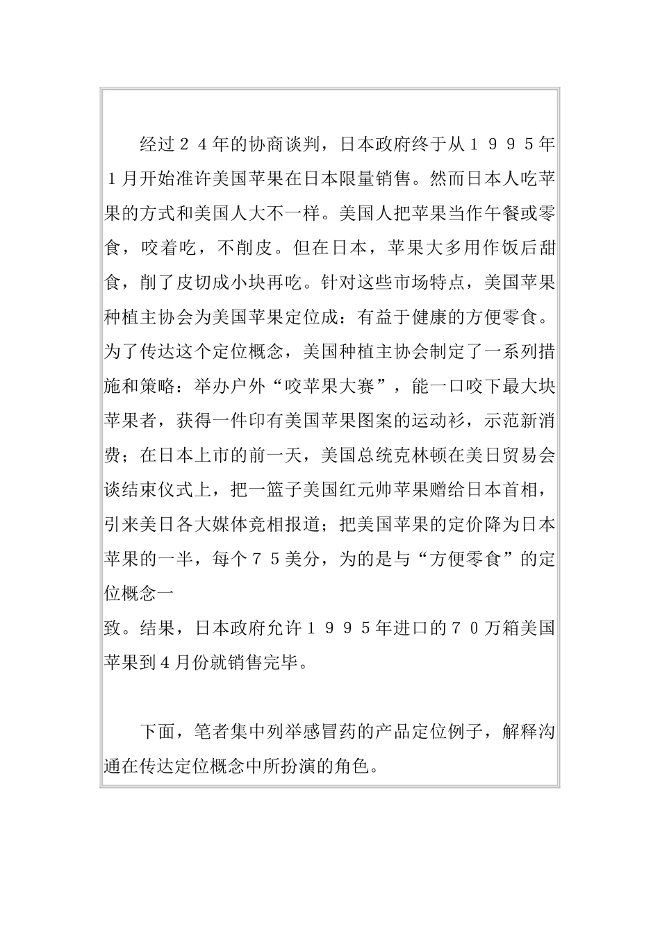 定位概念的传达与创造从沟通看感冒药市场的产品定位_第3页
