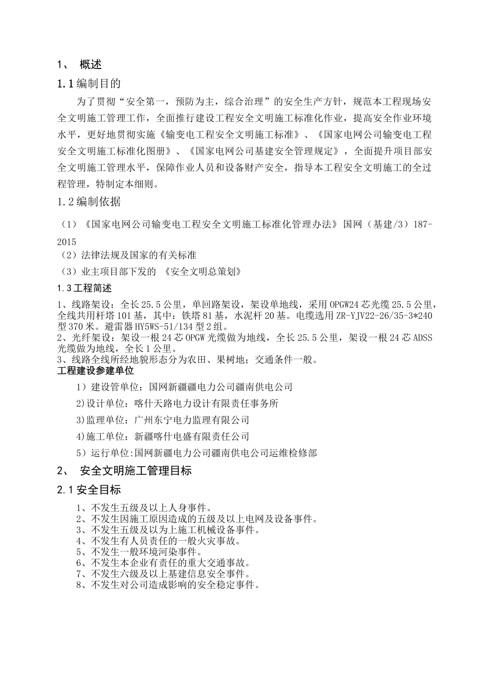 安全文明施工实施细则(完成)_第3页