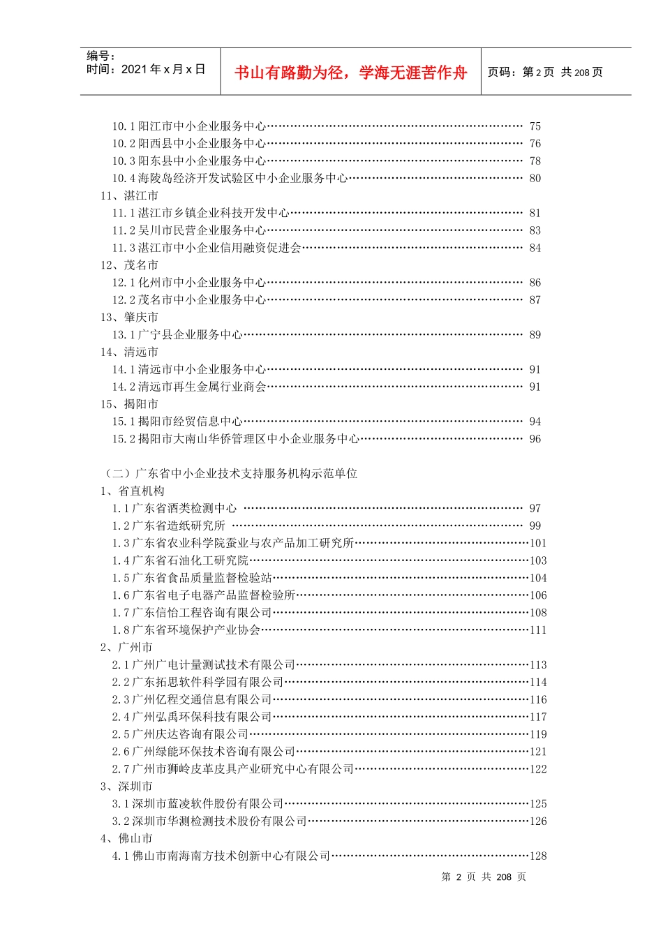 发言材料-坚持科学发展，完善服务平台建设，促进中小企业健_第2页