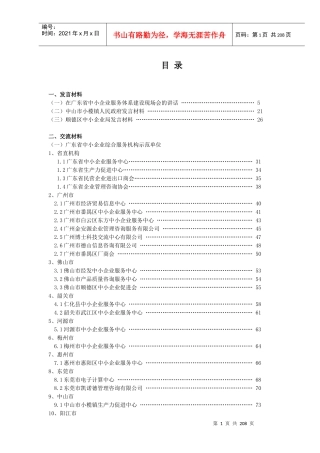 发言材料-坚持科学发展，完善服务平台建设，促进中小企业健